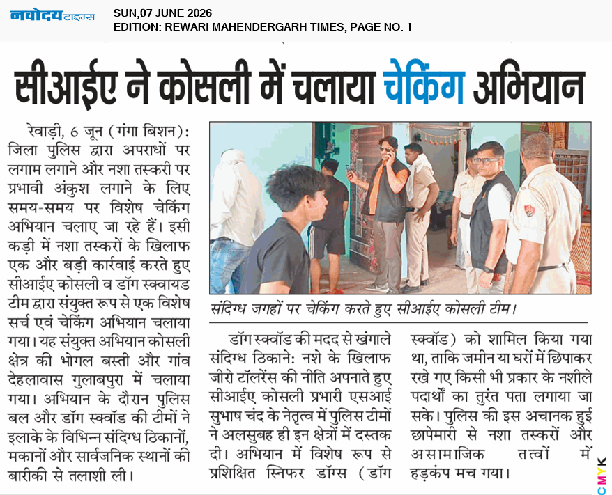 REWARI MAHENDERGARH TIMES 6/7/2026 12:00:00 AM