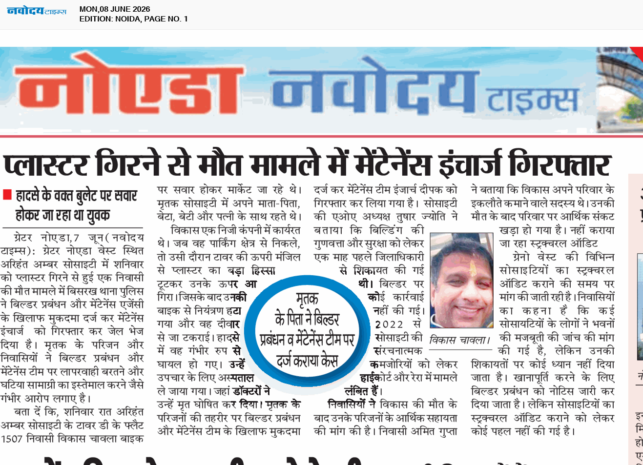 Noida 6/8/2026 12:00:00 AM