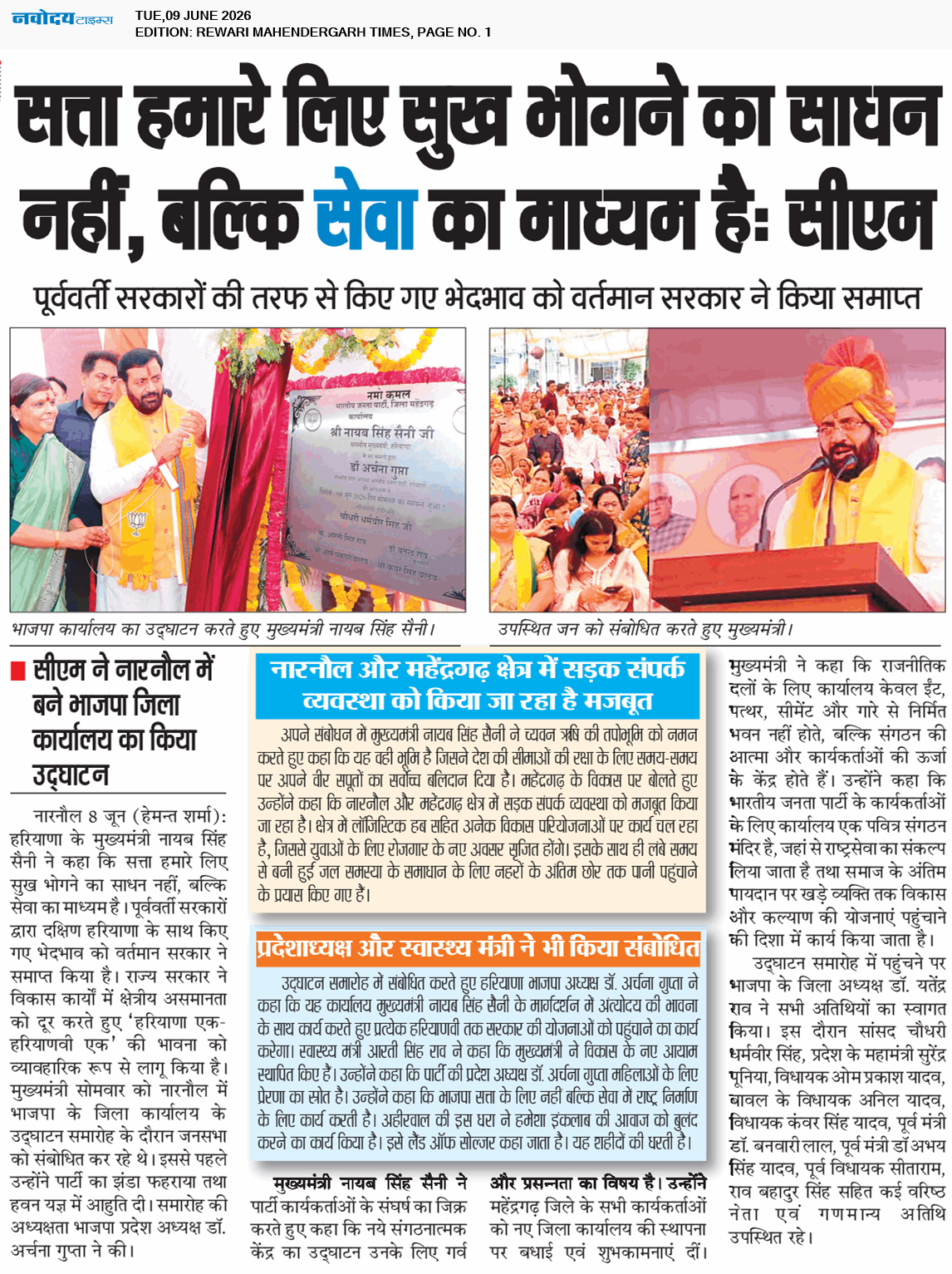 REWARI MAHENDERGARH TIMES 6/9/2026 12:00:00 AM