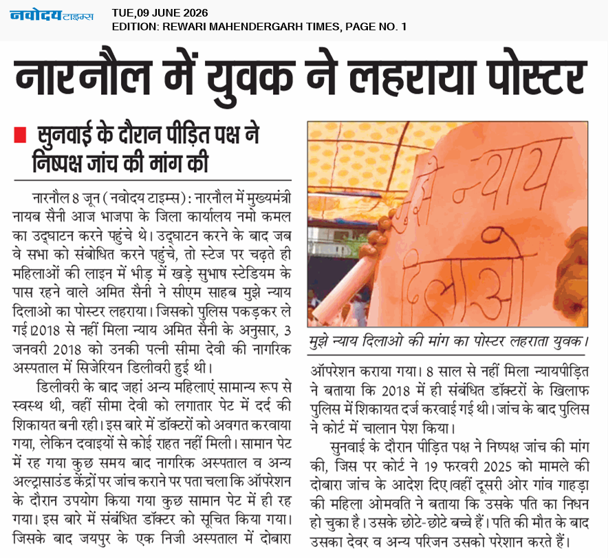 REWARI MAHENDERGARH TIMES 6/9/2026 12:00:00 AM