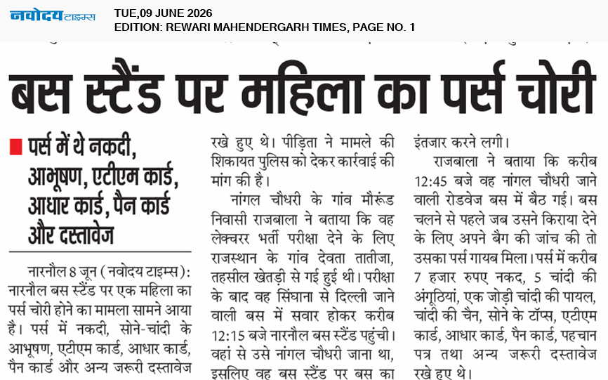 REWARI MAHENDERGARH TIMES 6/9/2026 12:00:00 AM
