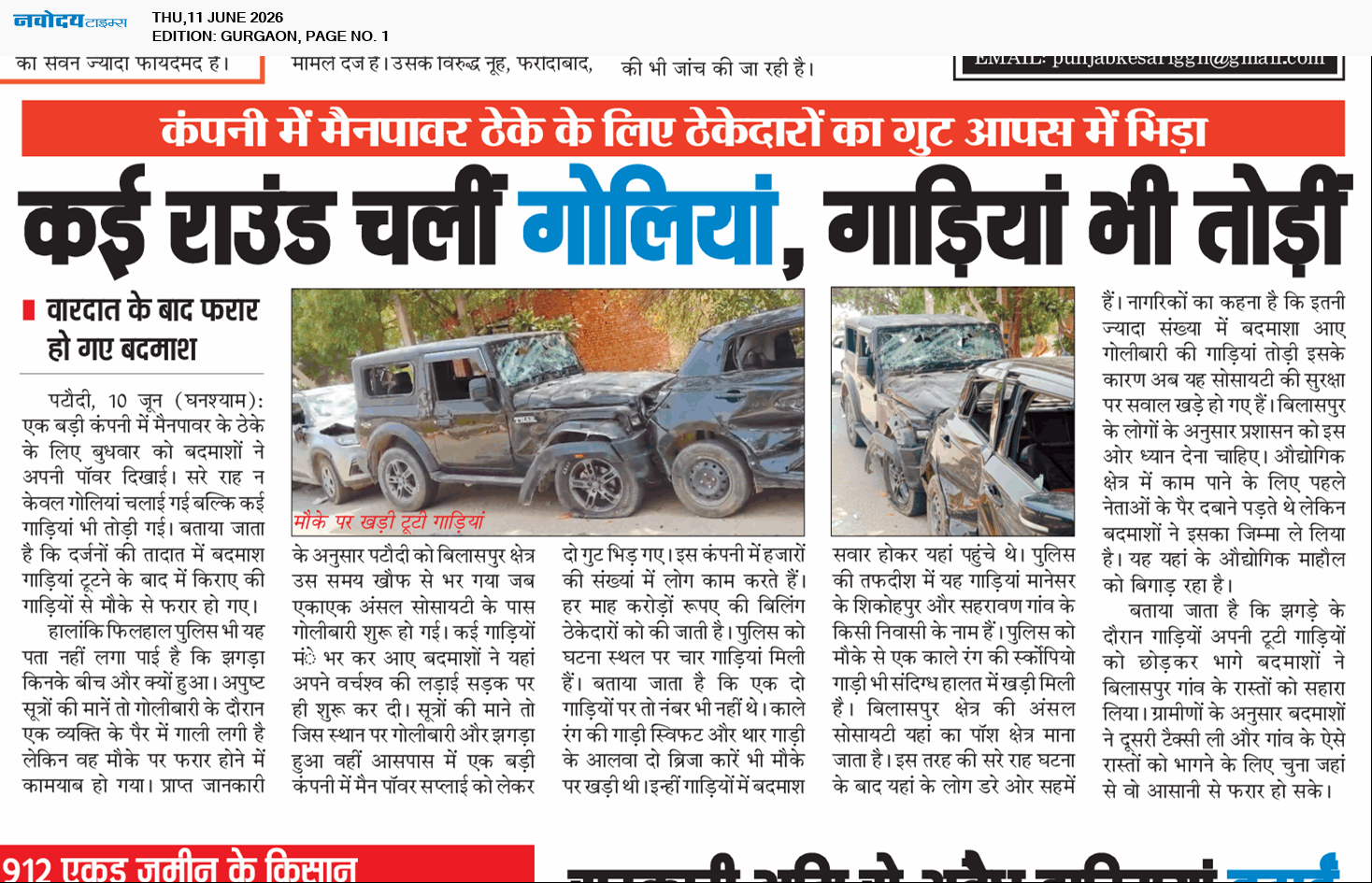 Gurgaon 6/11/2026 12:00:00 AM