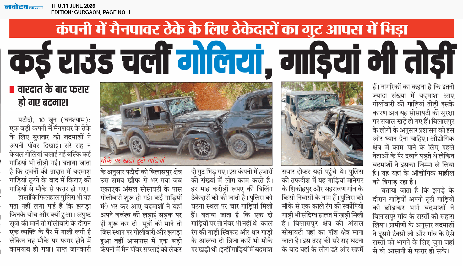 Gurgaon 6/11/2026 12:00:00 AM