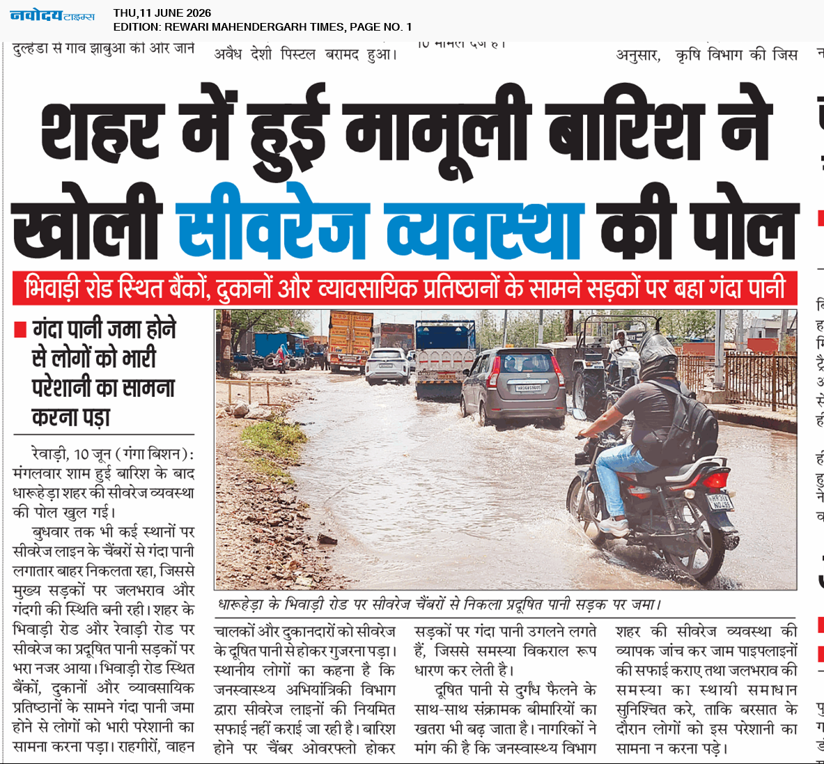 REWARI MAHENDERGARH TIMES 6/11/2026 12:00:00 AM