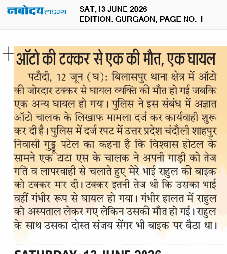 Gurgaon 6/13/2026 12:00:00 AM