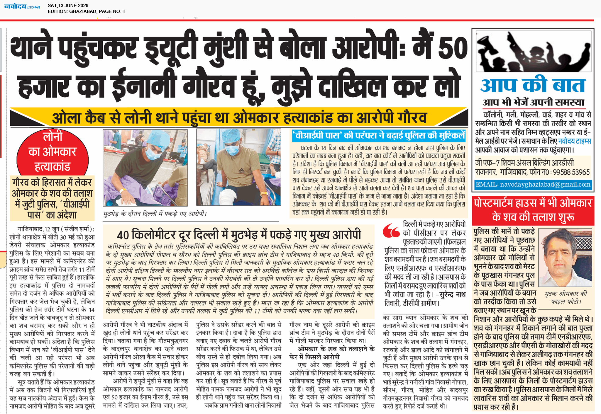 Ghaziabad 6/13/2026 12:00:00 AM