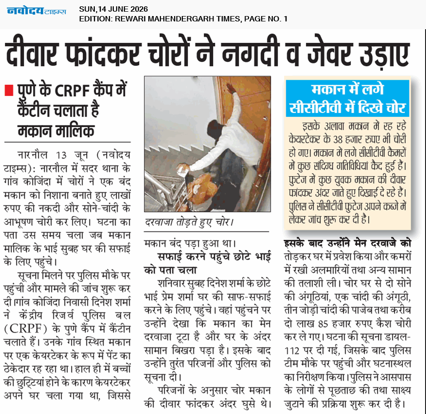 REWARI MAHENDERGARH TIMES 6/14/2026 12:00:00 AM