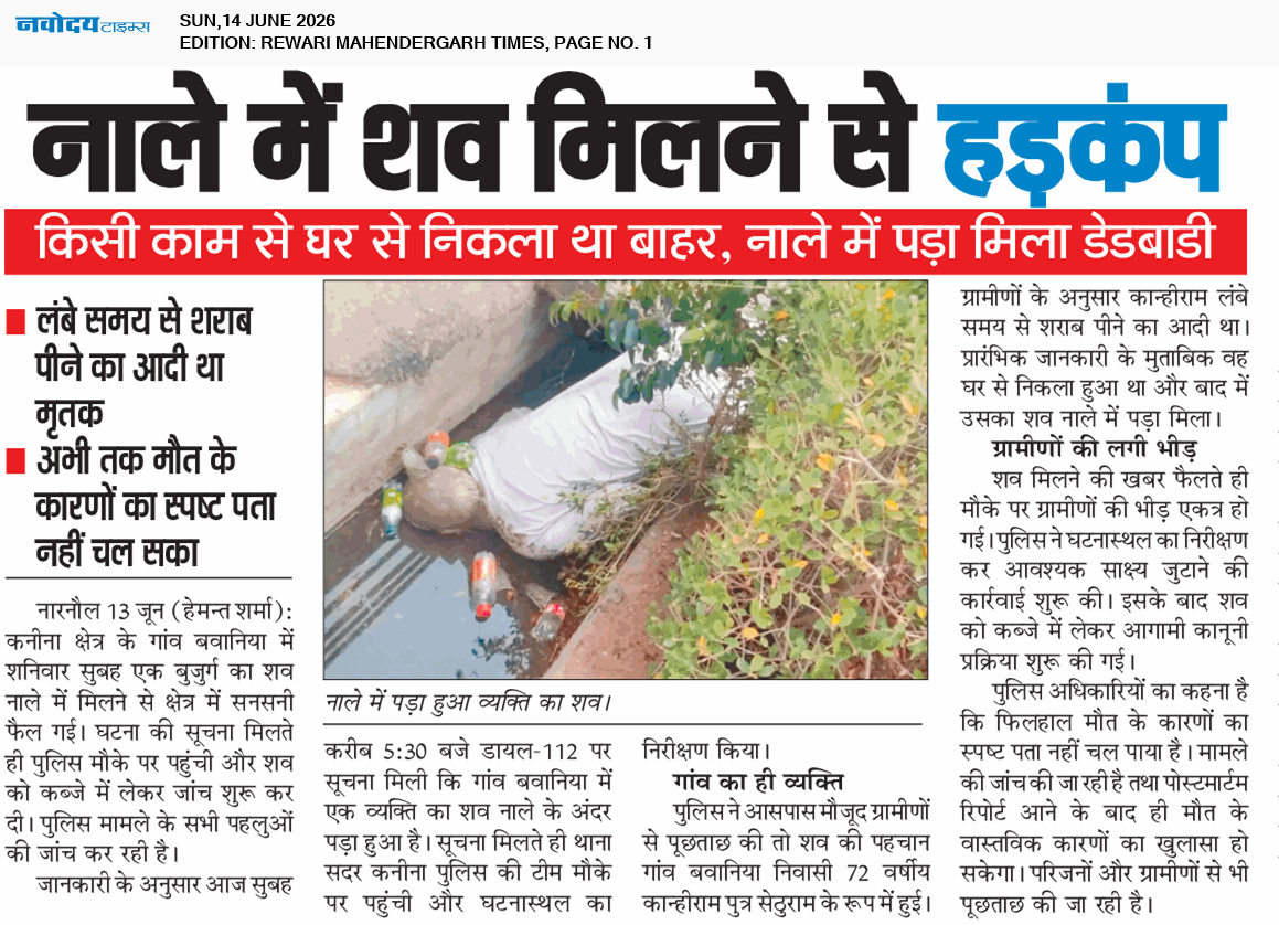 REWARI MAHENDERGARH TIMES 6/14/2026 12:00:00 AM