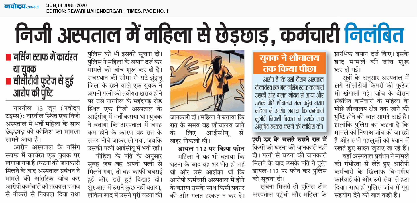 REWARI MAHENDERGARH TIMES 6/14/2026 12:00:00 AM