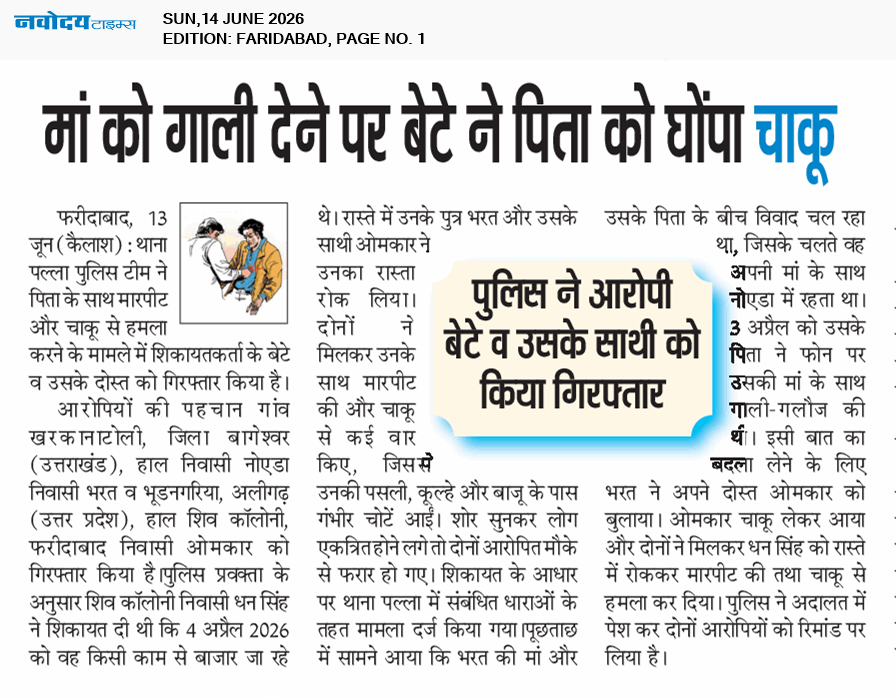 Faridabad 6/14/2026 12:00:00 AM