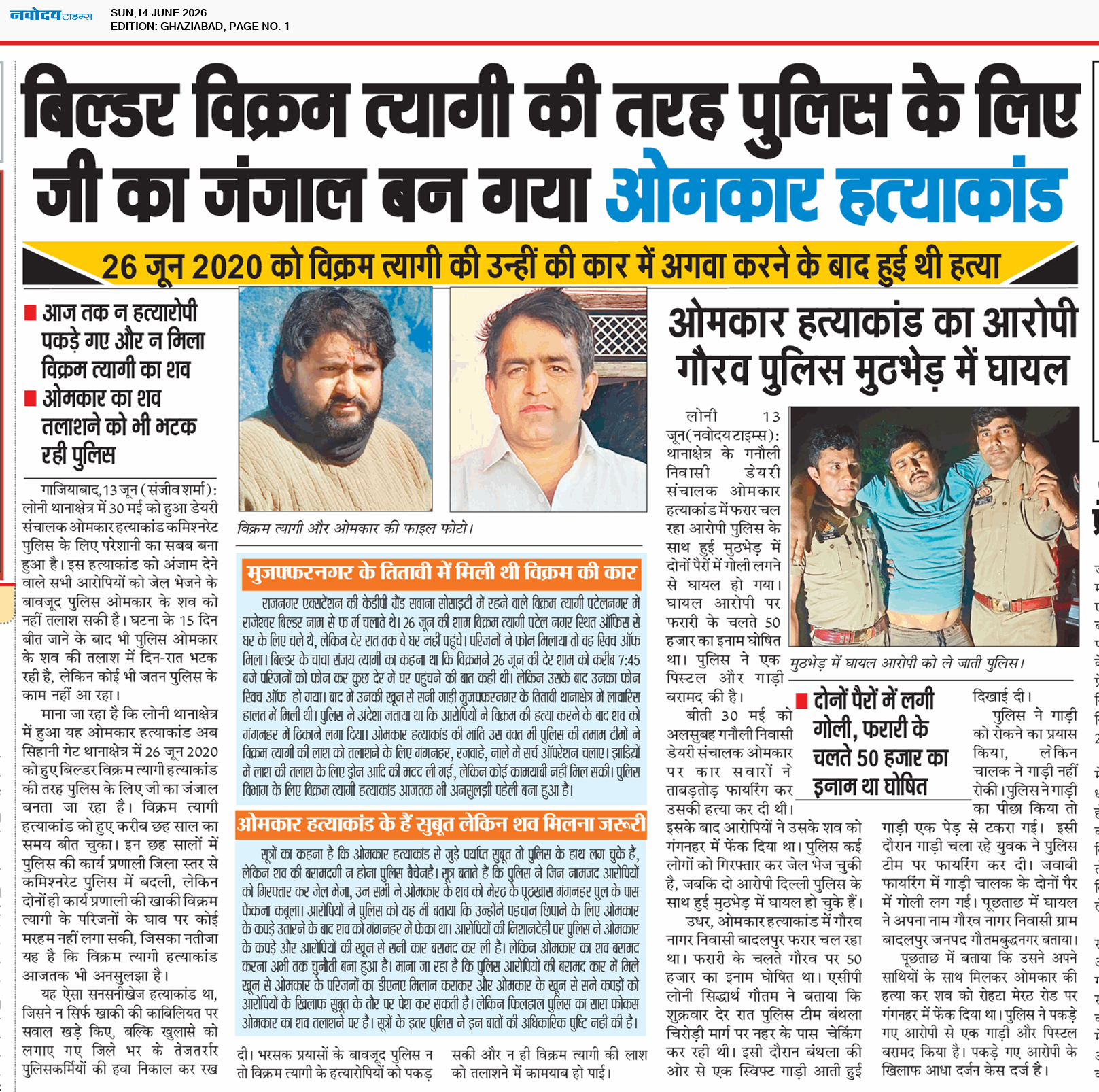 Ghaziabad 6/14/2026 12:00:00 AM