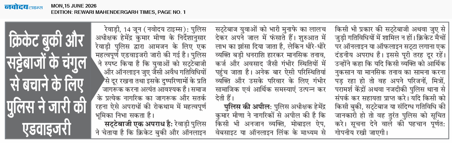REWARI MAHENDERGARH TIMES 6/15/2026 12:00:00 AM