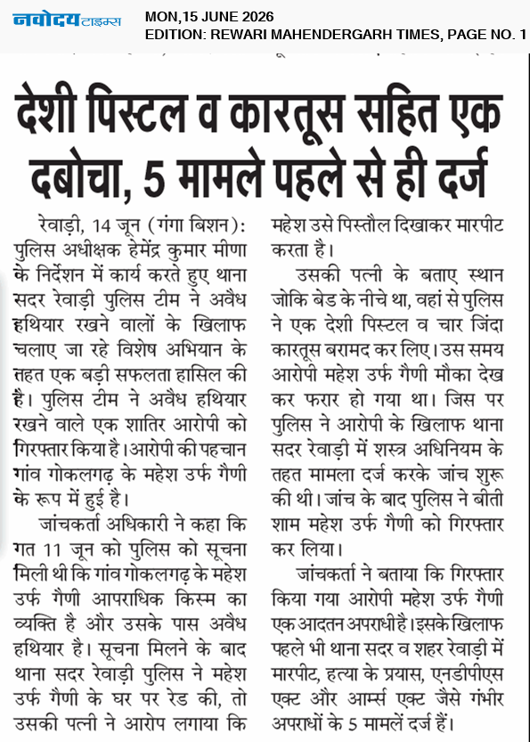 REWARI MAHENDERGARH TIMES 6/15/2026 12:00:00 AM