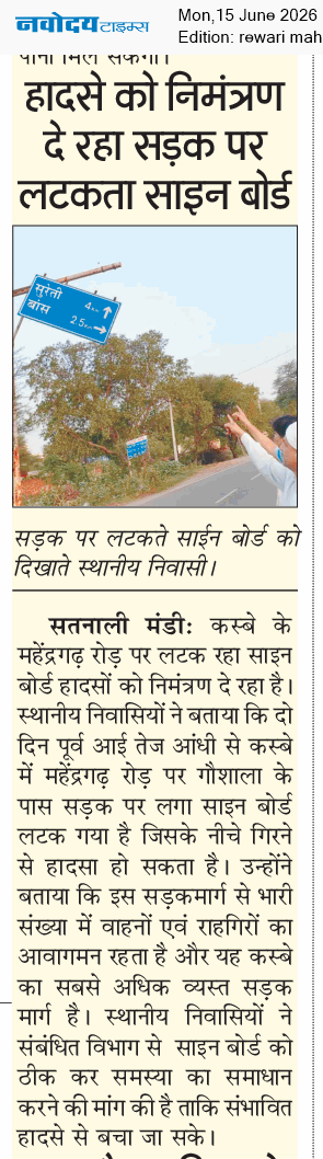 REWARI MAHENDERGARH TIMES 6/15/2026 12:00:00 AM