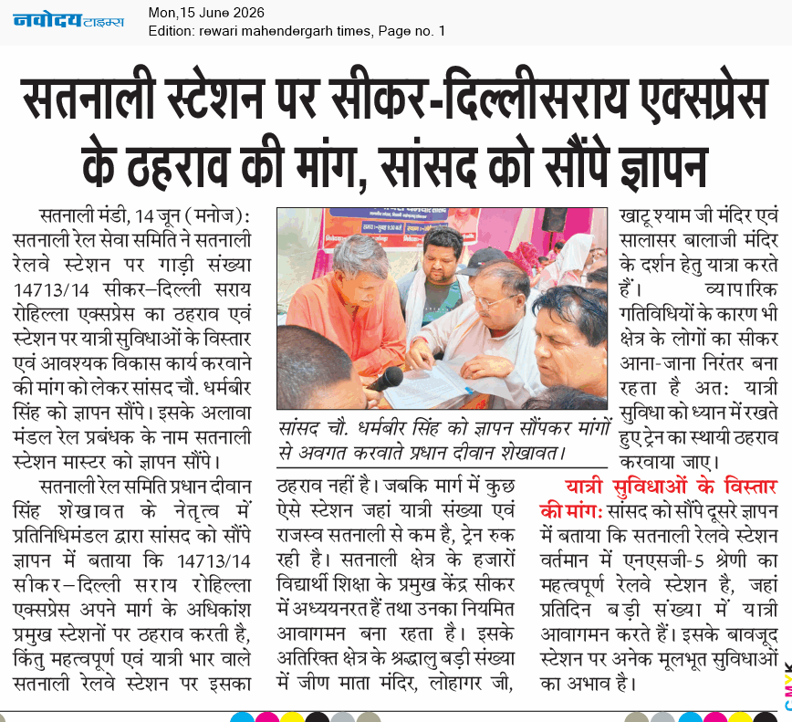 REWARI MAHENDERGARH TIMES 6/15/2026 12:00:00 AM