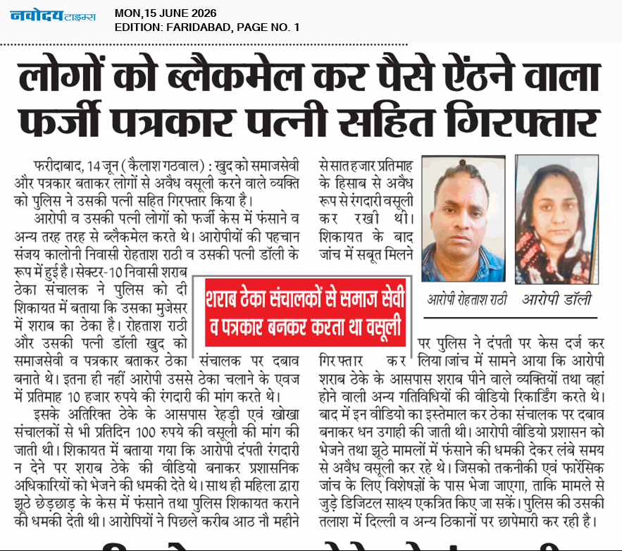 Faridabad 6/15/2026 12:00:00 AM