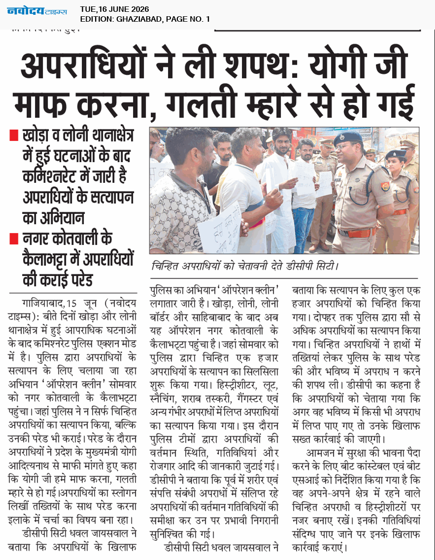 Ghaziabad 6/16/2026 12:00:00 AM