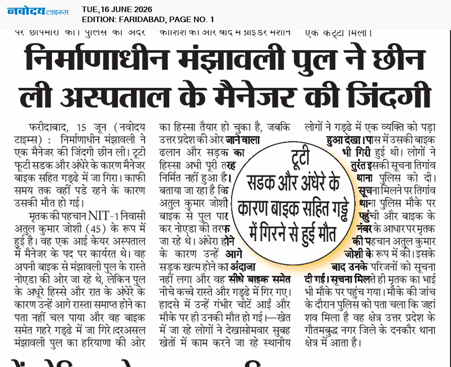 Faridabad 6/16/2026 12:00:00 AM