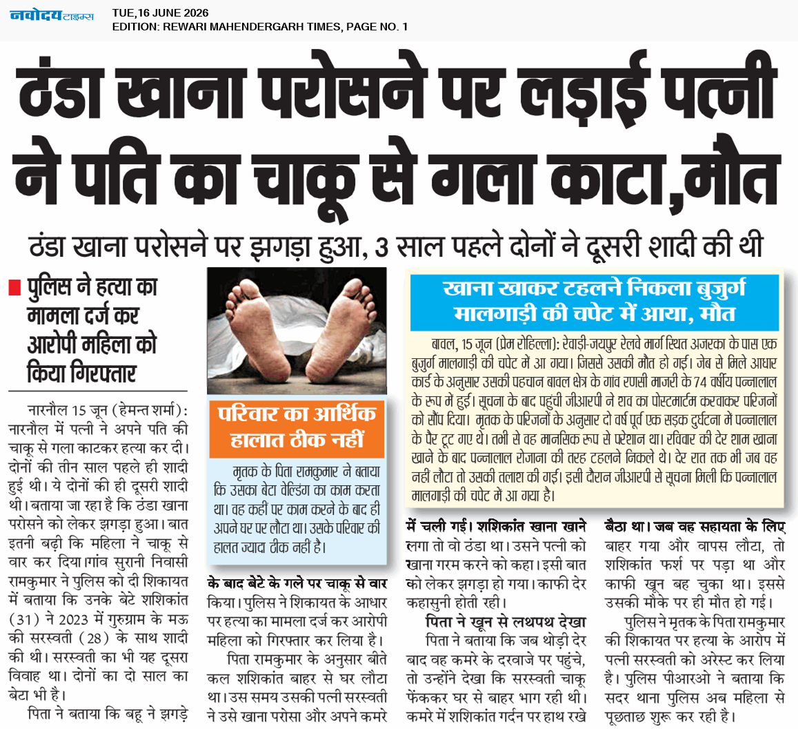 REWARI MAHENDERGARH TIMES 6/16/2026 12:00:00 AM