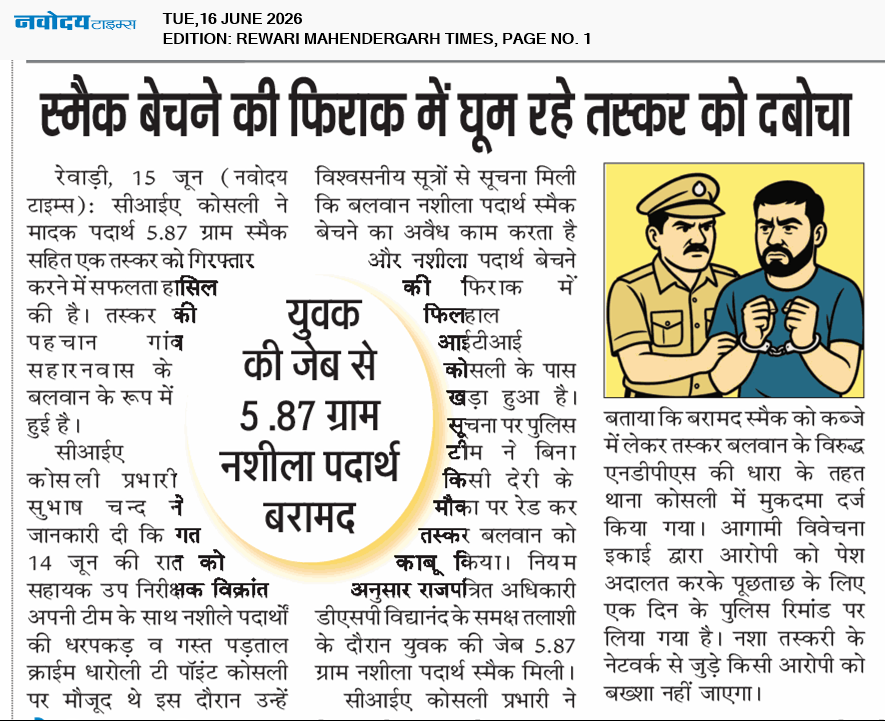 REWARI MAHENDERGARH TIMES 6/16/2026 12:00:00 AM