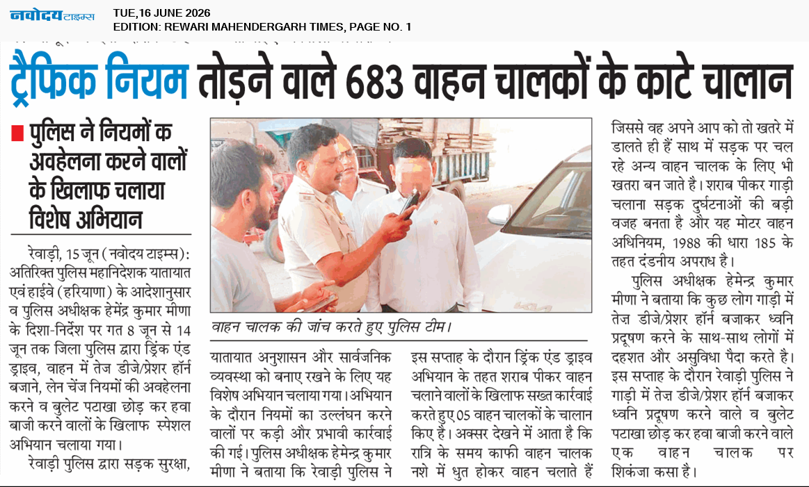 REWARI MAHENDERGARH TIMES 6/16/2026 12:00:00 AM