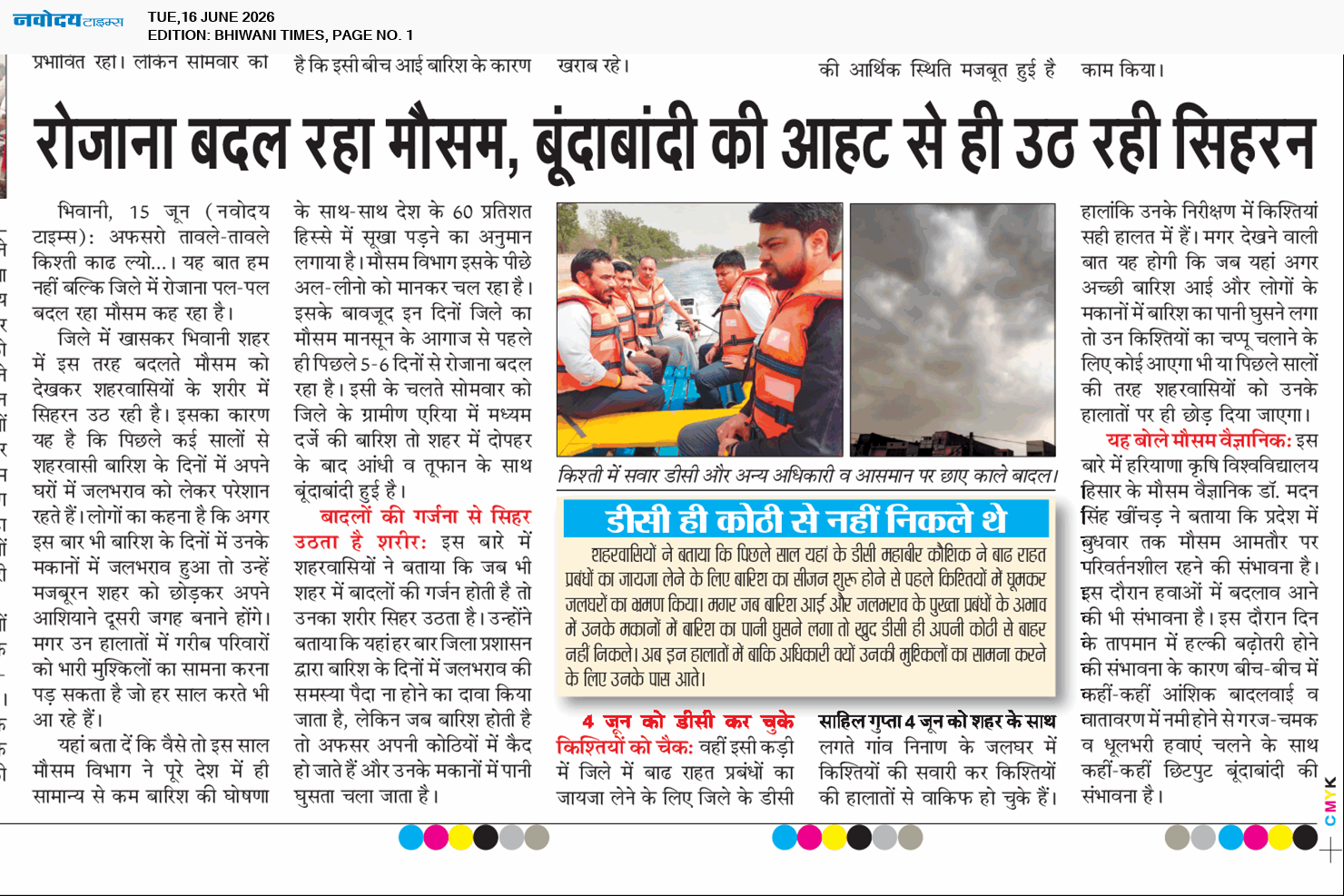 BHIWANI TIMES 6/16/2026 12:00:00 AM