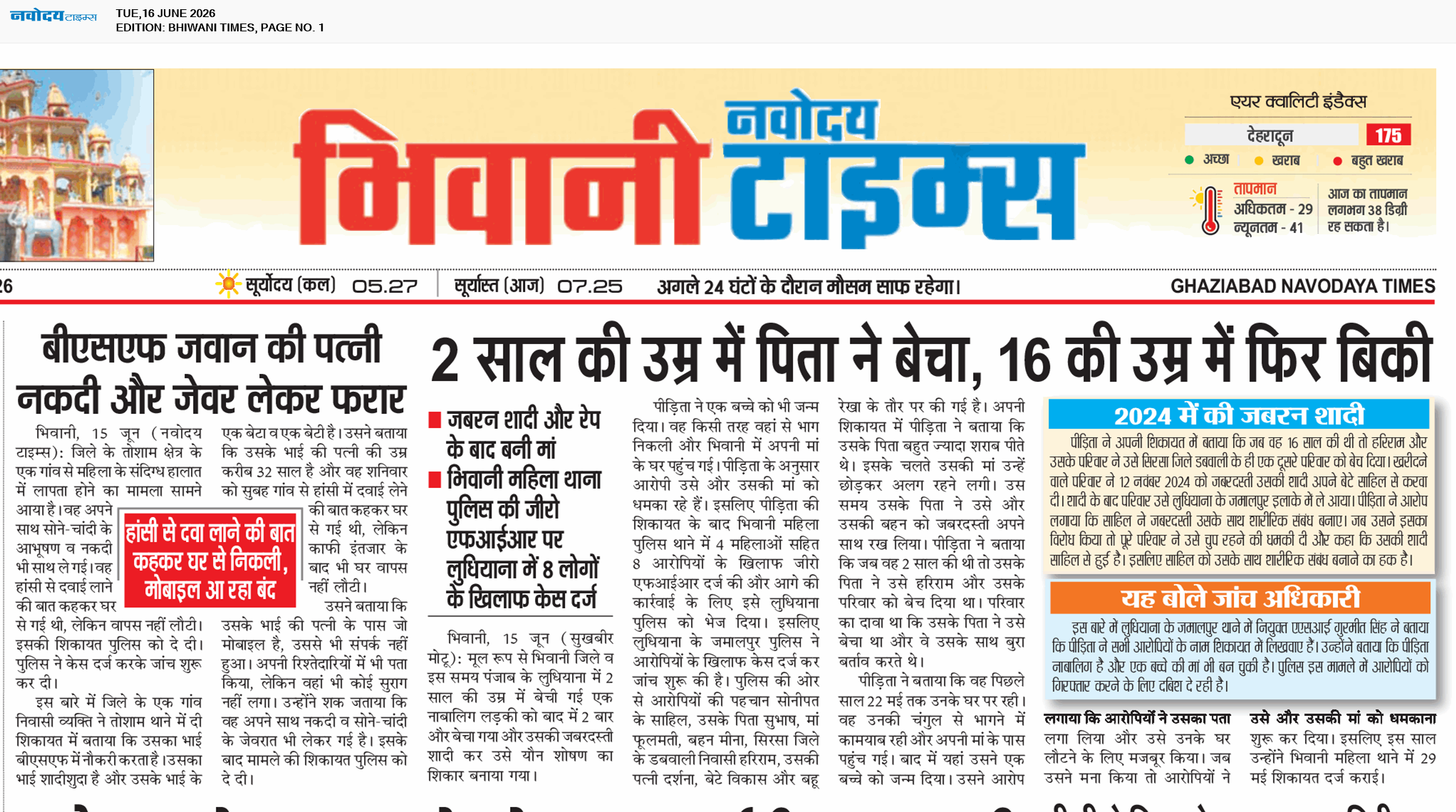 BHIWANI TIMES 6/16/2026 12:00:00 AM