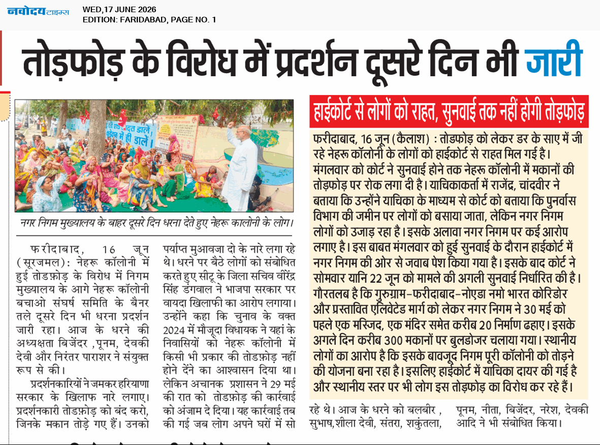 Faridabad 6/17/2026 12:00:00 AM