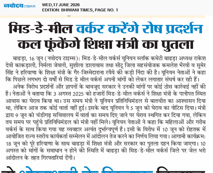 BHIWANI TIMES 6/17/2026 12:00:00 AM