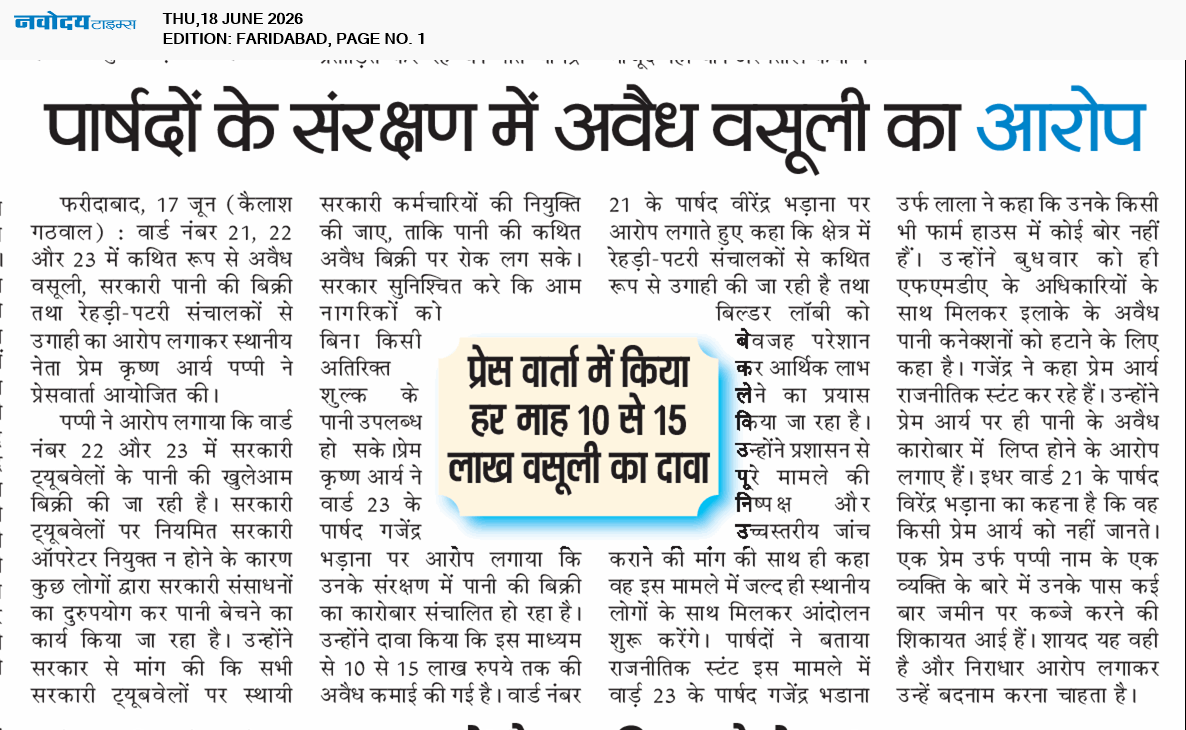 Faridabad 6/18/2026 12:00:00 AM