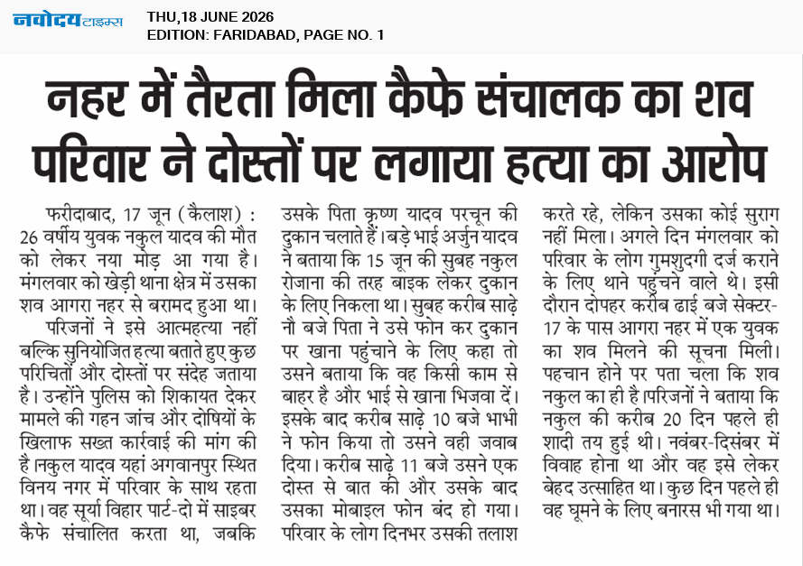 Faridabad 6/18/2026 12:00:00 AM