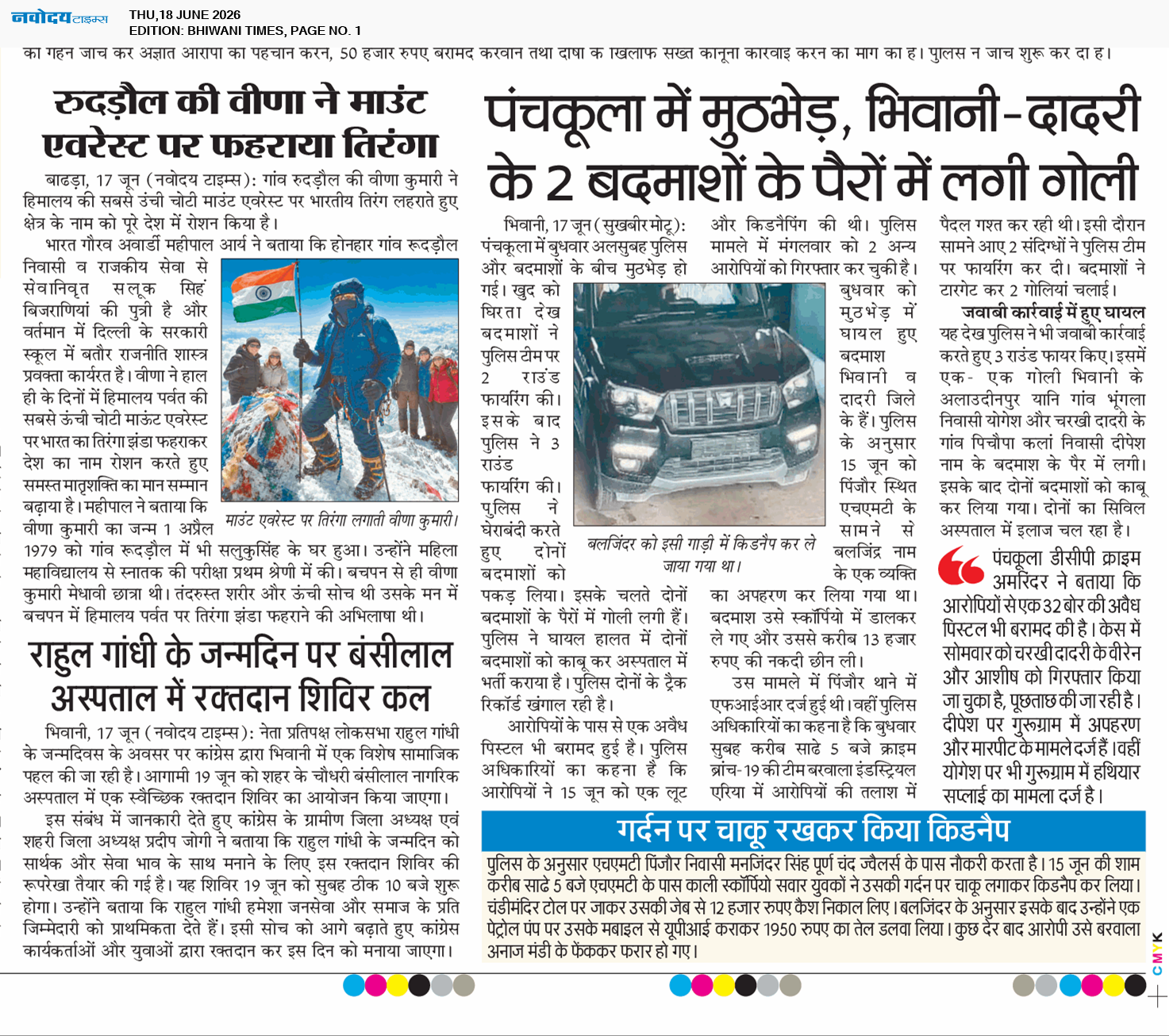 BHIWANI TIMES 6/18/2026 12:00:00 AM