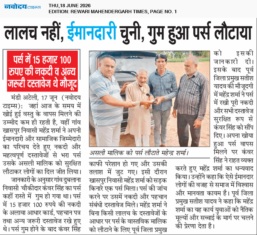 REWARI MAHENDERGARH TIMES 6/18/2026 12:00:00 AM