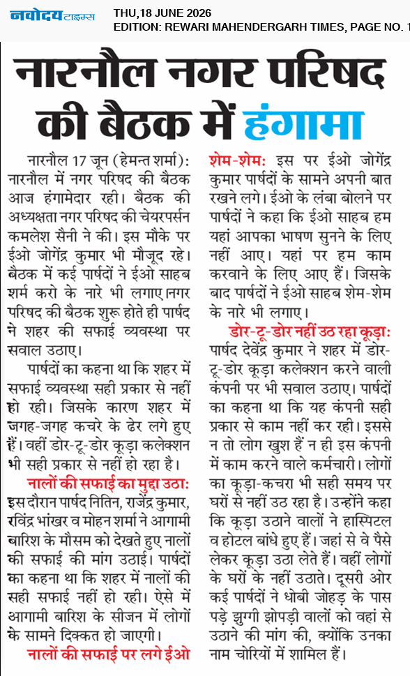 REWARI MAHENDERGARH TIMES 6/18/2026 12:00:00 AM