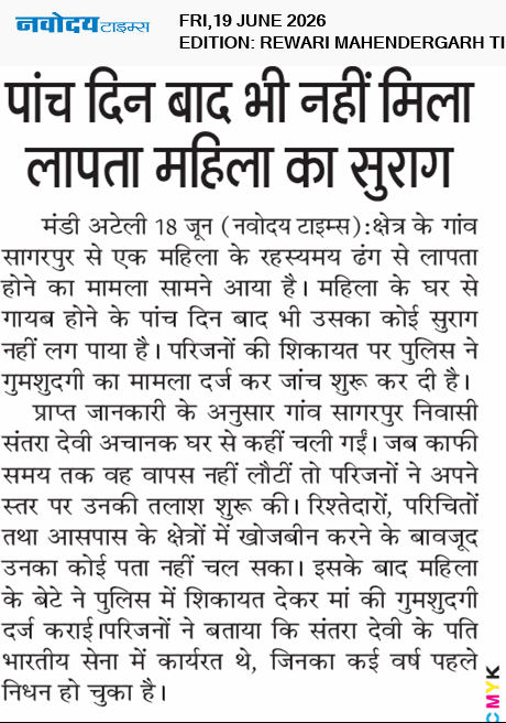 REWARI MAHENDERGARH TIMES 6/19/2026 12:00:00 AM