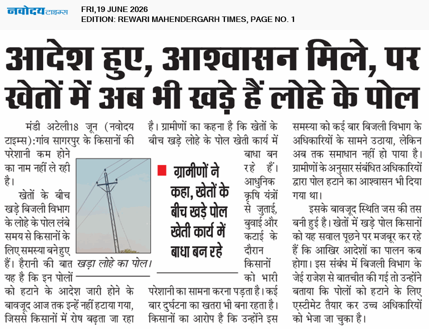 REWARI MAHENDERGARH TIMES 6/19/2026 12:00:00 AM