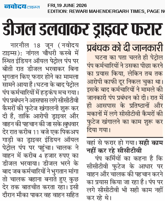 REWARI MAHENDERGARH TIMES 6/19/2026 12:00:00 AM