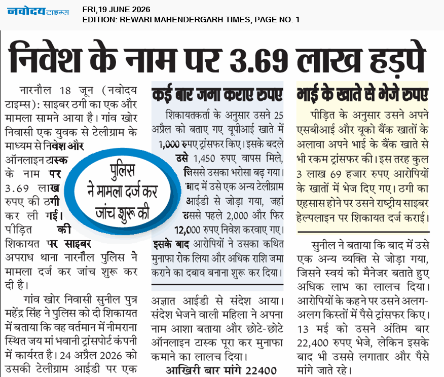 REWARI MAHENDERGARH TIMES 6/19/2026 12:00:00 AM