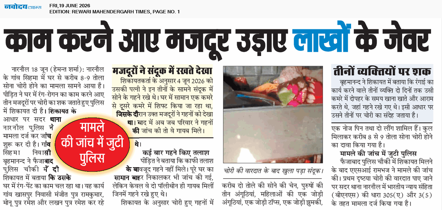 REWARI MAHENDERGARH TIMES 6/19/2026 12:00:00 AM