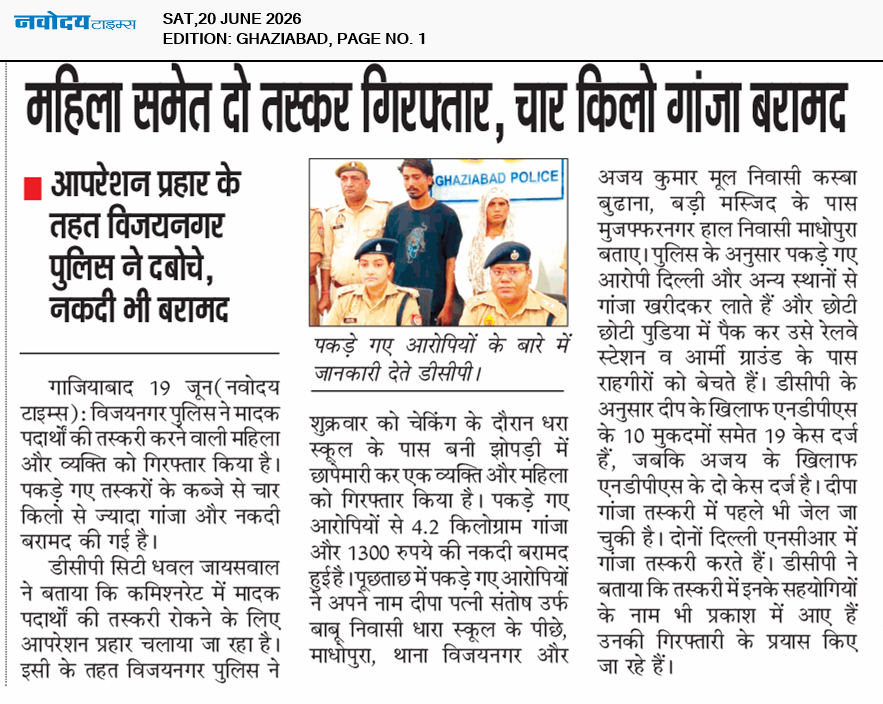 Ghaziabad 6/20/2026 12:00:00 AM