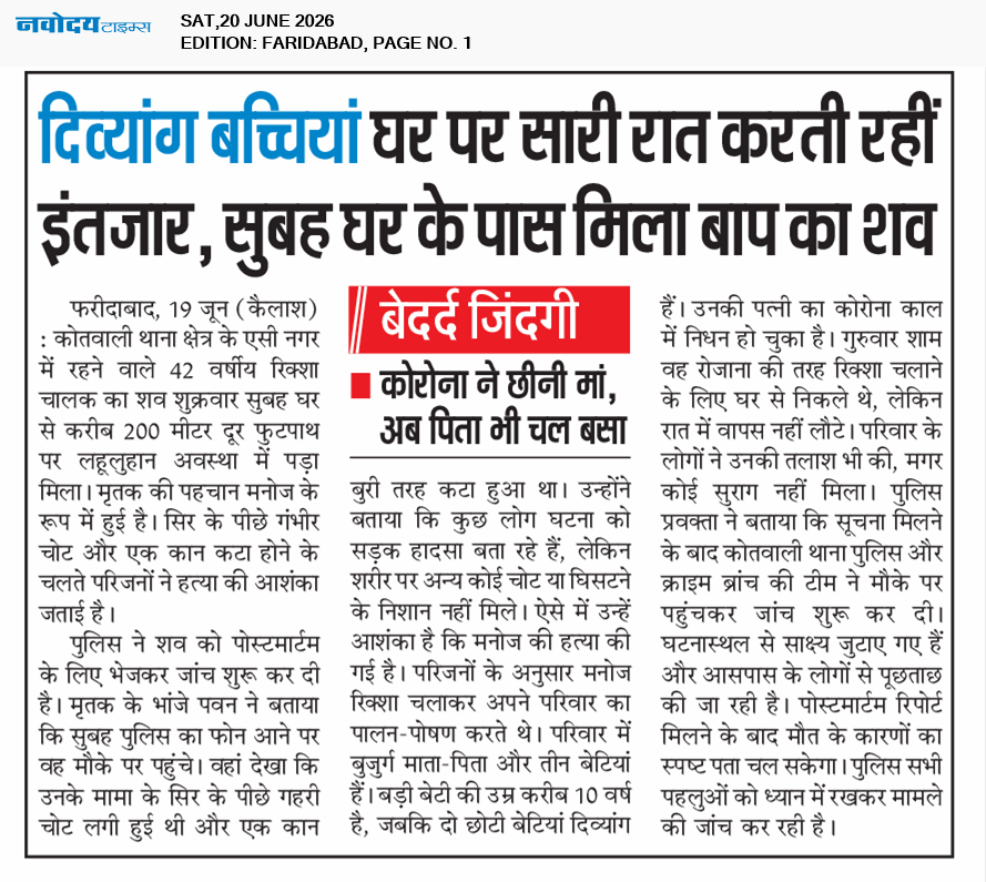 Faridabad 6/20/2026 12:00:00 AM
