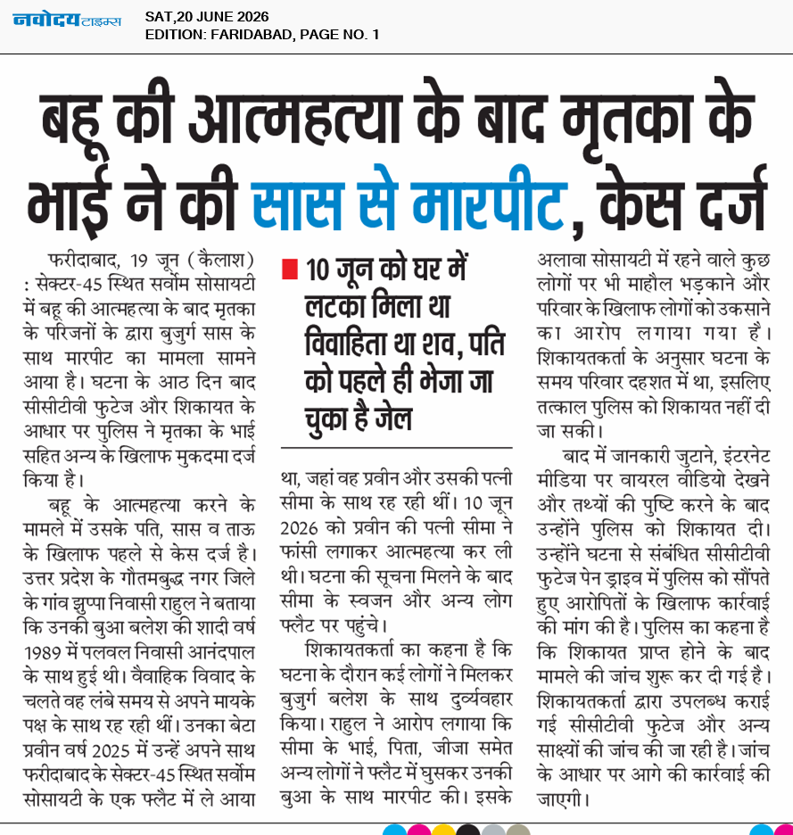 Faridabad 6/20/2026 12:00:00 AM