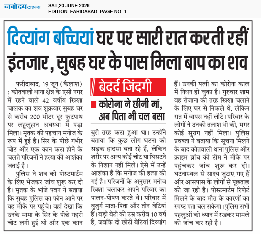 Faridabad 6/20/2026 12:00:00 AM