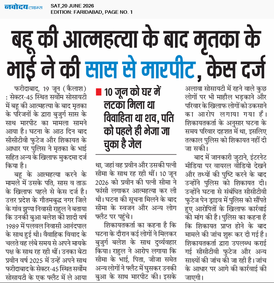 Faridabad 6/20/2026 12:00:00 AM