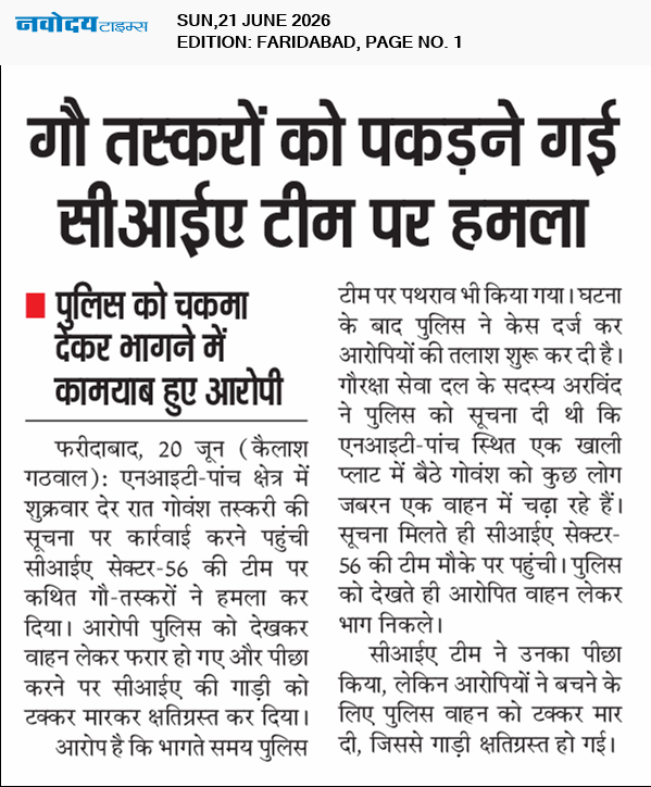 Faridabad 6/21/2026 12:00:00 AM