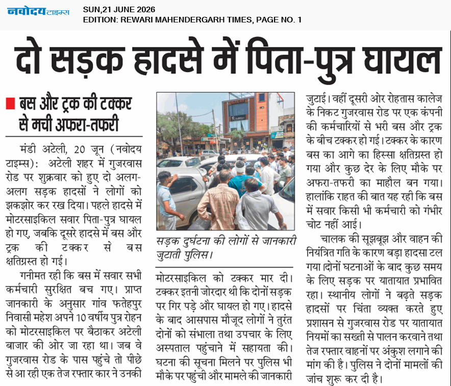REWARI MAHENDERGARH TIMES 6/21/2026 12:00:00 AM