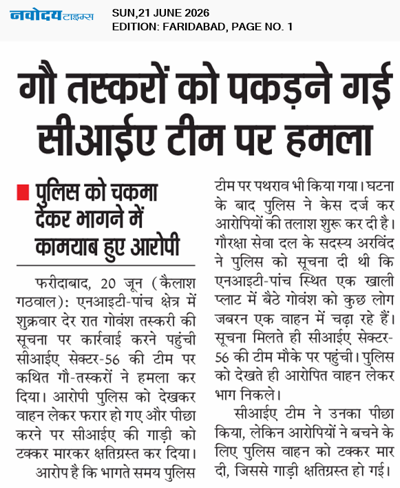 Faridabad 6/21/2026 12:00:00 AM