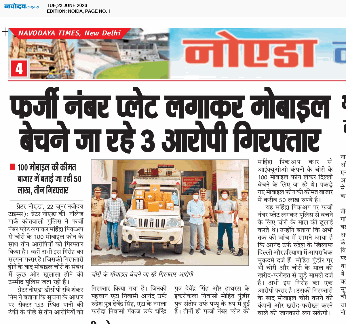 Noida 6/23/2026 12:00:00 AM