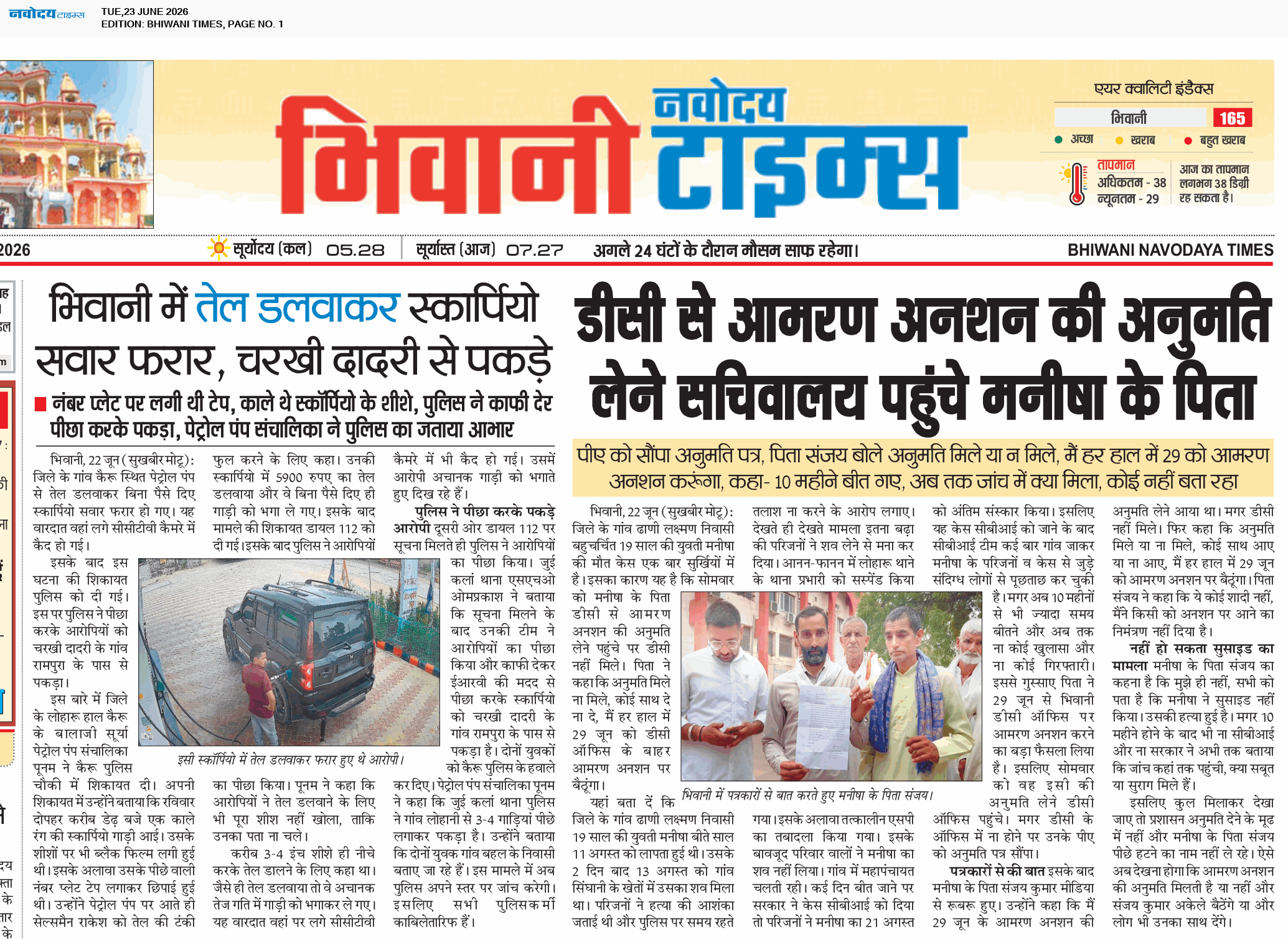 BHIWANI TIMES 6/23/2026 12:00:00 AM