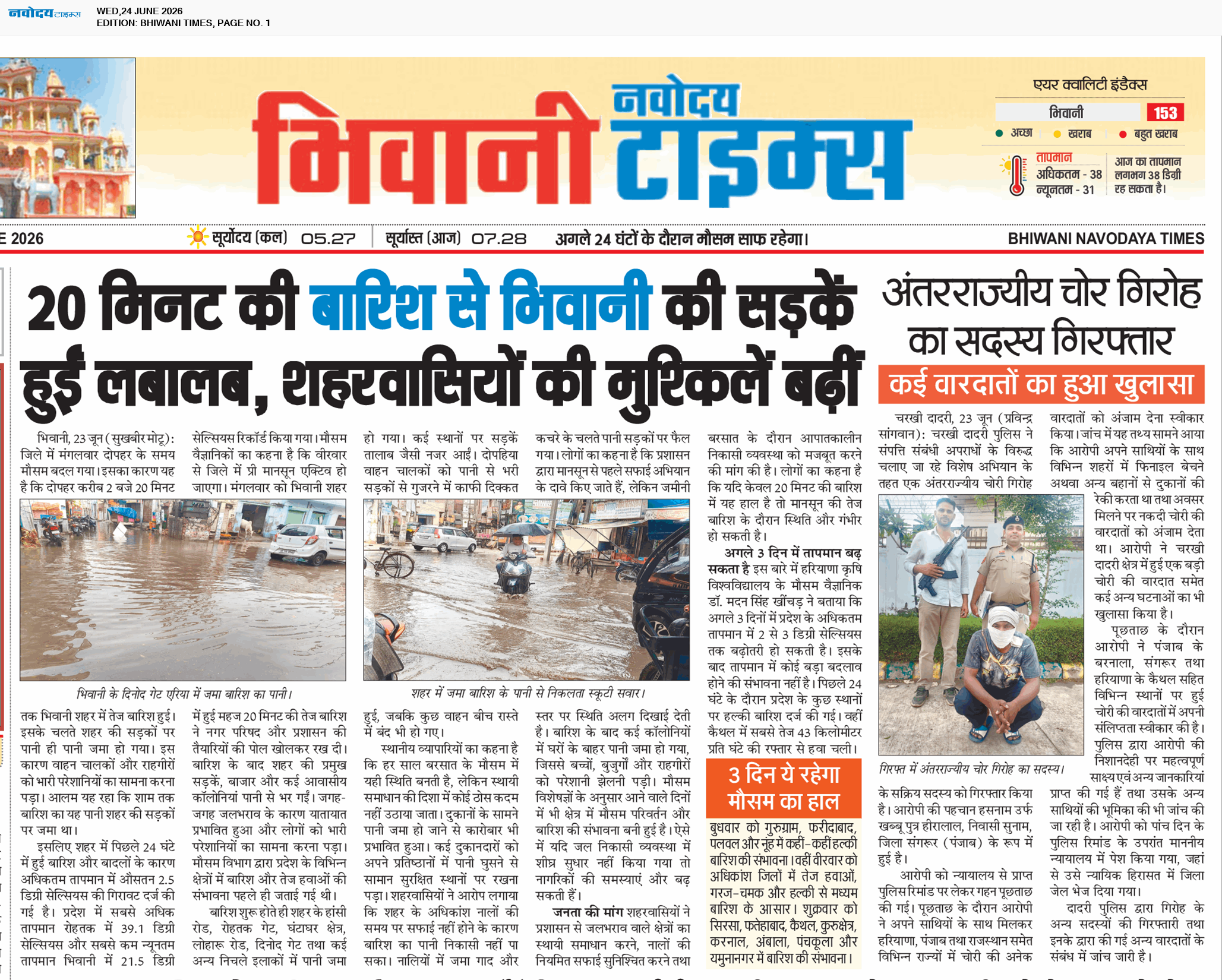 BHIWANI TIMES 6/24/2026 12:00:00 AM